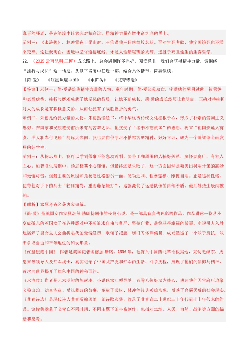 第05讲《红星照耀中国》整本书阅读(练习）（解析版）_中考复习资料_语数英物化_1语文中考复习_2026年中考复习（更新中）_2026年中考语文一轮复习名著阅读