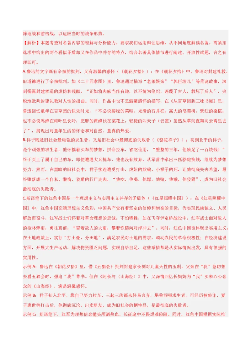 第05讲《红星照耀中国》整本书阅读(练习）（解析版）_中考复习资料_语数英物化_1语文中考复习_2026年中考复习（更新中）_2026年中考语文一轮复习名著阅读