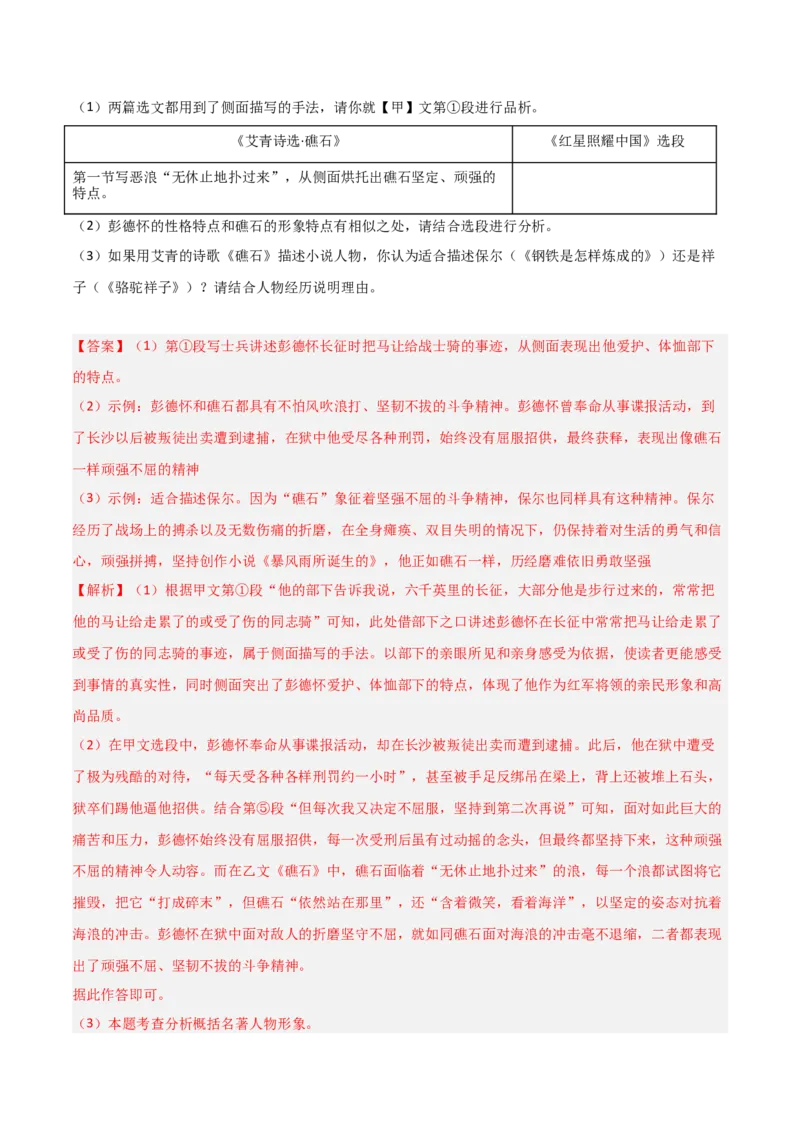 第05讲《红星照耀中国》整本书阅读(练习）（解析版）_中考复习资料_语数英物化_1语文中考复习_2026年中考复习（更新中）_2026年中考语文一轮复习名著阅读
