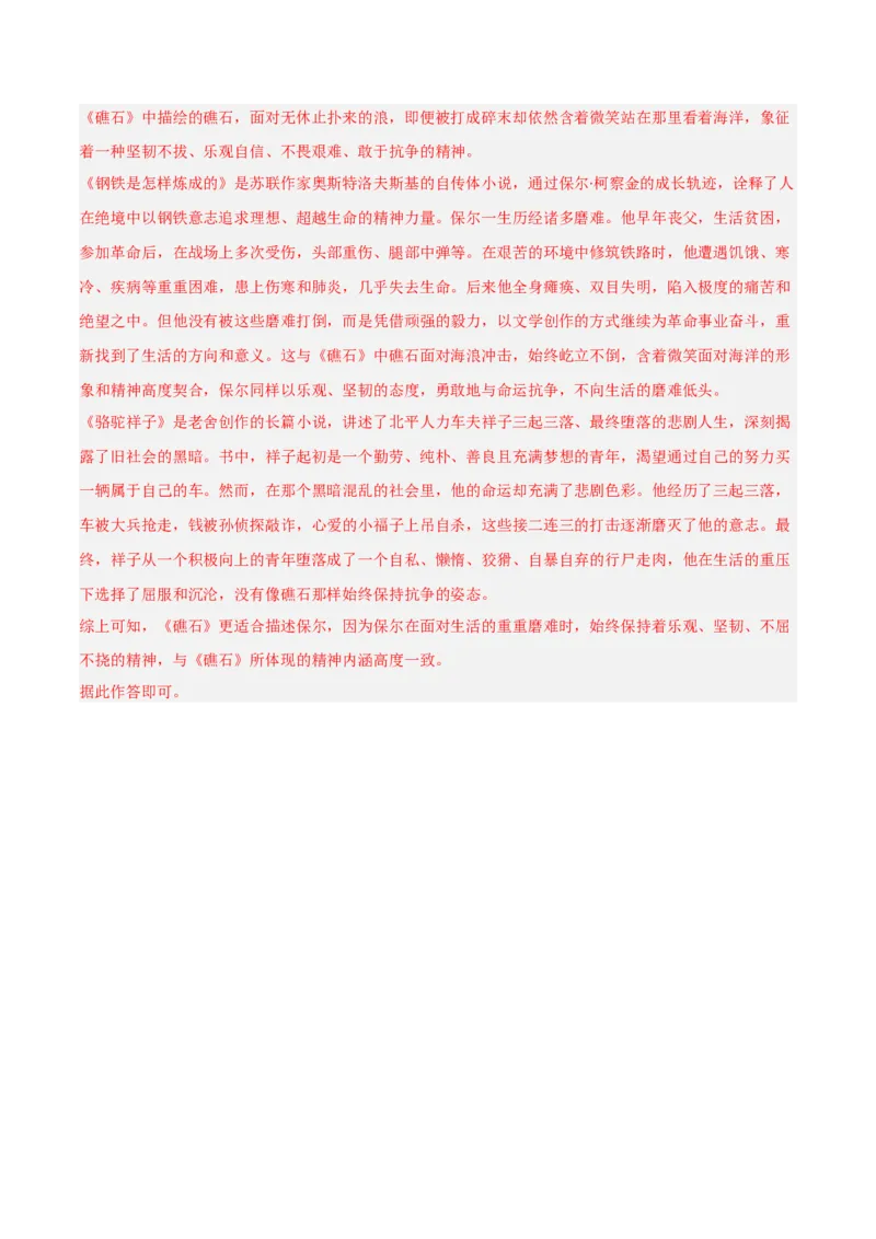 第05讲《红星照耀中国》整本书阅读(练习）（解析版）_中考复习资料_语数英物化_1语文中考复习_2026年中考复习（更新中）_2026年中考语文一轮复习名著阅读