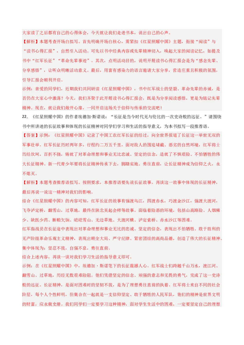 第05讲《红星照耀中国》整本书阅读(练习）（解析版）_中考复习资料_语数英物化_1语文中考复习_2026年中考复习（更新中）_2026年中考语文一轮复习名著阅读