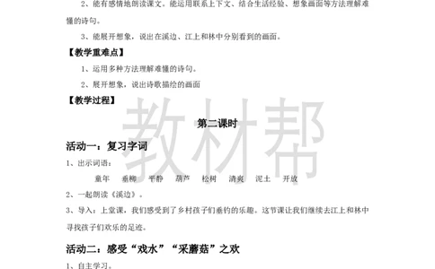 三下第六单元18《童年的水墨画》(第二课时)教学设计_2026春小学教辅大合集_5-26春《天星教育》系列_26春《教材帮课件》系列_整书课件+教案统编语文（教材帮）2026春_三下