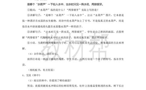 三下第六单元18《童年的水墨画》(第二课时)教学设计_2026春小学教辅大合集_5-26春《天星教育》系列_26春《教材帮课件》系列_整书课件+教案统编语文（教材帮）2026春_三下