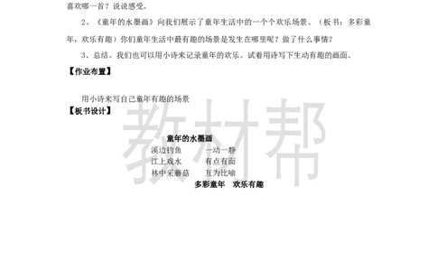 三下第六单元18《童年的水墨画》(第二课时)教学设计_2026春小学教辅大合集_5-26春《天星教育》系列_26春《教材帮课件》系列_整书课件+教案统编语文（教材帮）2026春_三下
