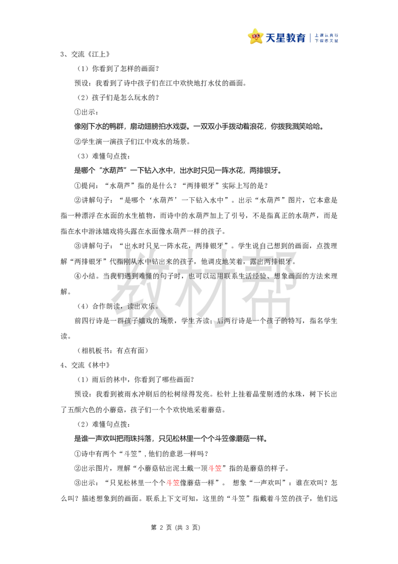 三下第六单元18《童年的水墨画》(第二课时)教学设计_2026春小学教辅大合集_5-26春《天星教育》系列_26春《教材帮课件》系列_整书课件+教案统编语文（教材帮）2026春_三下