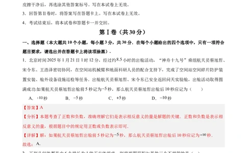 数学（辽宁卷02）（全解全析）_中考复习资料_语数英物化_2数学中考复习_赠送：2025中考模拟题_2025年数学押题预测_数学（辽宁卷02）-2025年中考押题预测卷