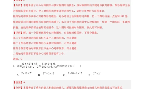 数学（辽宁卷02）（全解全析）_中考复习资料_语数英物化_2数学中考复习_赠送：2025中考模拟题_2025年数学押题预测_数学（辽宁卷02）-2025年中考押题预测卷