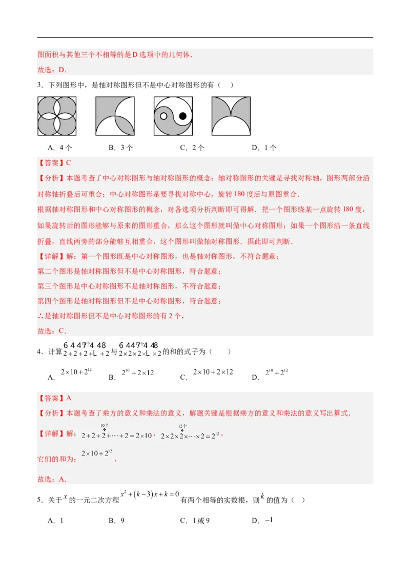 数学（辽宁卷02）（全解全析）_中考复习资料_语数英物化_2数学中考复习_赠送：2025中考模拟题_2025年数学押题预测_数学（辽宁卷02）-2025年中考押题预测卷