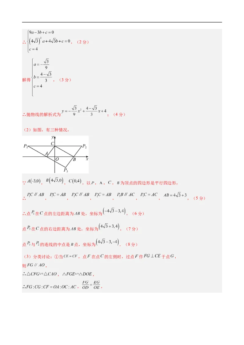 数学（辽宁卷02）（全解全析）_中考复习资料_语数英物化_2数学中考复习_赠送：2025中考模拟题_2025年数学押题预测_数学（辽宁卷02）-2025年中考押题预测卷