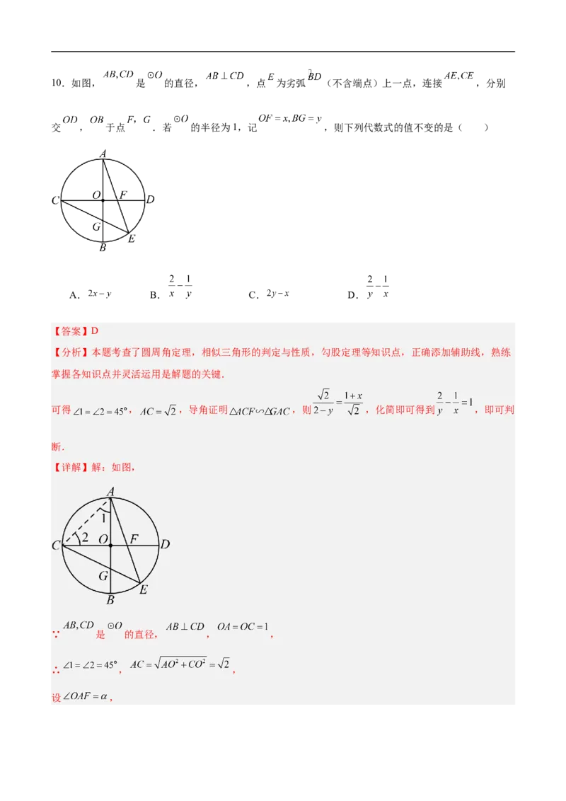 数学（辽宁卷02）（全解全析）_中考复习资料_语数英物化_2数学中考复习_赠送：2025中考模拟题_2025年数学押题预测_数学（辽宁卷02）-2025年中考押题预测卷