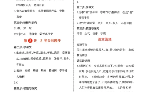 五年级语文下册人教版26春《一本预备》答案_2026春小学教辅大合集_4-26春《一本》系列_26春《一本预备》系列_26春语文人教版《一本预备》下册_五年级语文下册人教版26春《一本预备》