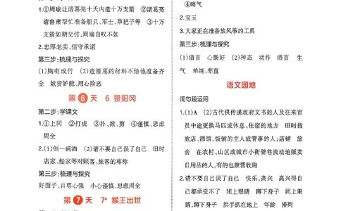 五年级语文下册人教版26春《一本预备》答案_2026春小学教辅大合集_4-26春《一本》系列_26春《一本预备》系列_26春语文人教版《一本预备》下册_五年级语文下册人教版26春《一本预备》