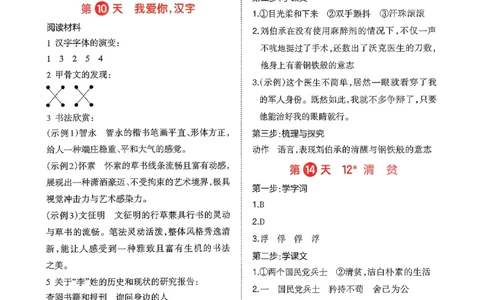 五年级语文下册人教版26春《一本预备》答案_2026春小学教辅大合集_4-26春《一本》系列_26春《一本预备》系列_26春语文人教版《一本预备》下册_五年级语文下册人教版26春《一本预备》