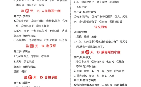五年级语文下册人教版26春《一本预备》答案_2026春小学教辅大合集_4-26春《一本》系列_26春《一本预备》系列_26春语文人教版《一本预备》下册_五年级语文下册人教版26春《一本预备》