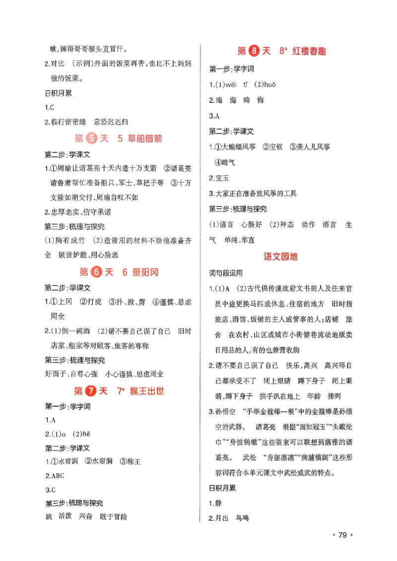 五年级语文下册人教版26春《一本预备》答案_2026春小学教辅大合集_4-26春《一本》系列_26春《一本预备》系列_26春语文人教版《一本预备》下册_五年级语文下册人教版26春《一本预备》