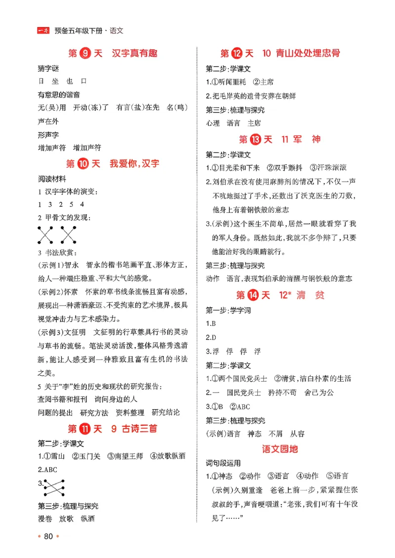五年级语文下册人教版26春《一本预备》答案_2026春小学教辅大合集_4-26春《一本》系列_26春《一本预备》系列_26春语文人教版《一本预备》下册_五年级语文下册人教版26春《一本预备》