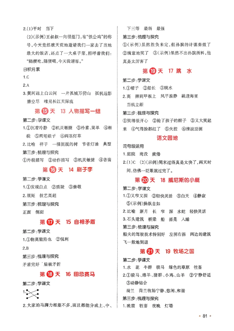五年级语文下册人教版26春《一本预备》答案_2026春小学教辅大合集_4-26春《一本》系列_26春《一本预备》系列_26春语文人教版《一本预备》下册_五年级语文下册人教版26春《一本预备》