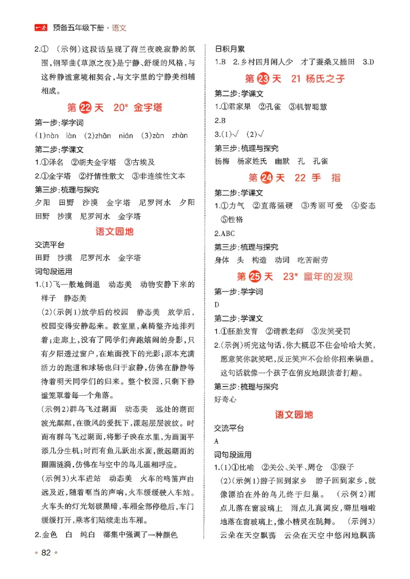 五年级语文下册人教版26春《一本预备》答案_2026春小学教辅大合集_4-26春《一本》系列_26春《一本预备》系列_26春语文人教版《一本预备》下册_五年级语文下册人教版26春《一本预备》
