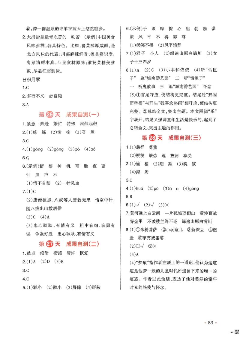 五年级语文下册人教版26春《一本预备》答案_2026春小学教辅大合集_4-26春《一本》系列_26春《一本预备》系列_26春语文人教版《一本预备》下册_五年级语文下册人教版26春《一本预备》