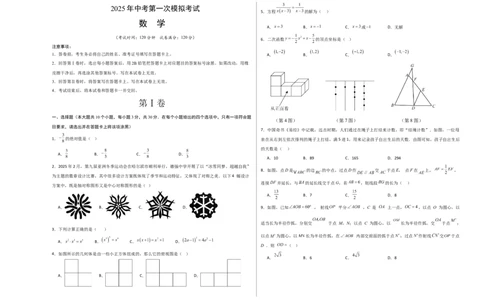 数学（黑龙江卷）（考试版A3）_中考复习资料_语数英物化_2数学中考复习_赠送：2025中考模拟题_2025年数学一模_数学（黑龙江卷）-2025年中考第一次全真模拟题