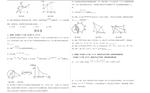 数学（黑龙江卷）（考试版A3）_中考复习资料_语数英物化_2数学中考复习_赠送：2025中考模拟题_2025年数学一模_数学（黑龙江卷）-2025年中考第一次全真模拟题
