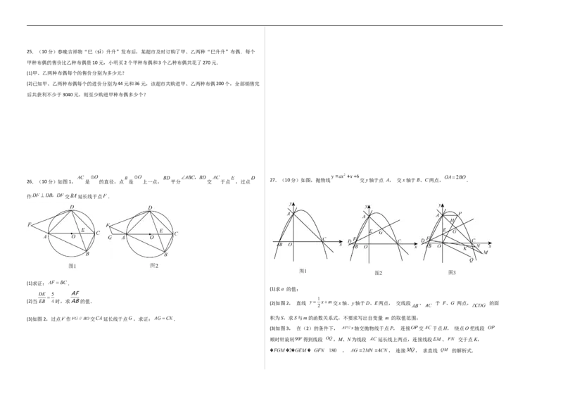 数学（黑龙江卷）（考试版A3）_中考复习资料_语数英物化_2数学中考复习_赠送：2025中考模拟题_2025年数学一模_数学（黑龙江卷）-2025年中考第一次全真模拟题