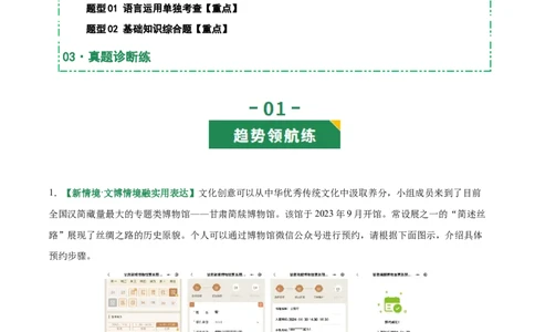 第04讲语言表达与应用（专项训练）（原卷版）_中考复习资料_语数英物化_1语文中考复习_2026年中考复习（更新中）_2026年中考语文一轮复习讲练测（全国通用）