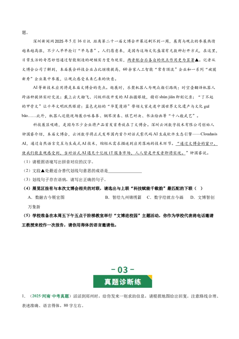 第04讲语言表达与应用（专项训练）（原卷版）_中考复习资料_语数英物化_1语文中考复习_2026年中考复习（更新中）_2026年中考语文一轮复习讲练测（全国通用）