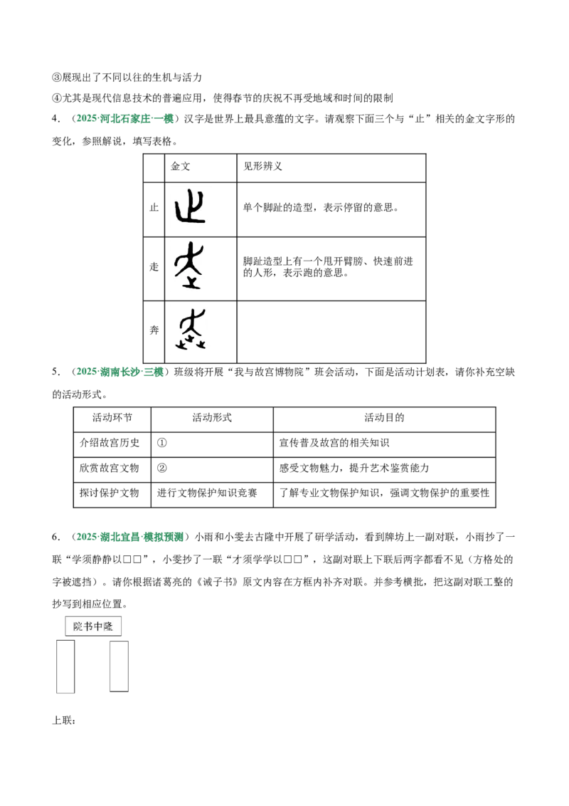 第04讲语言表达与应用（专项训练）（原卷版）_中考复习资料_语数英物化_1语文中考复习_2026年中考复习（更新中）_2026年中考语文一轮复习讲练测（全国通用）