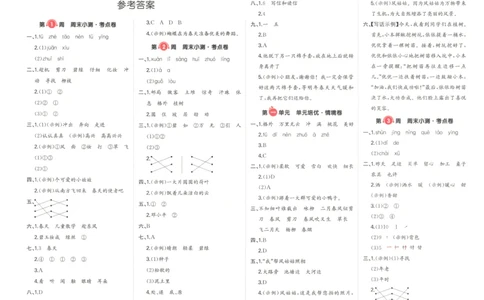 一本周末小测卷二年级下册语文（答案）_周末预测小卷_2026《一本&bull;周末小测卷》语文_赠送：小学语文《一本&bull;周末小测卷》2025春