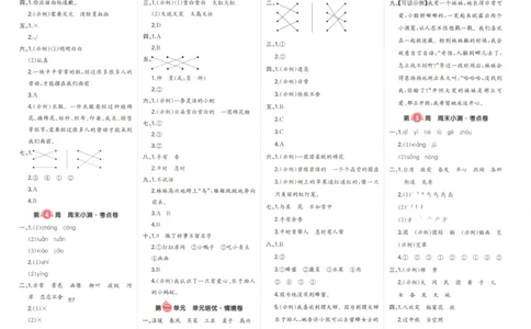 一本周末小测卷二年级下册语文（答案）_周末预测小卷_2026《一本&bull;周末小测卷》语文_赠送：小学语文《一本&bull;周末小测卷》2025春