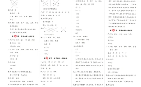 一本周末小测卷二年级下册语文（答案）_周末预测小卷_2026《一本&bull;周末小测卷》语文_赠送：小学语文《一本&bull;周末小测卷》2025春