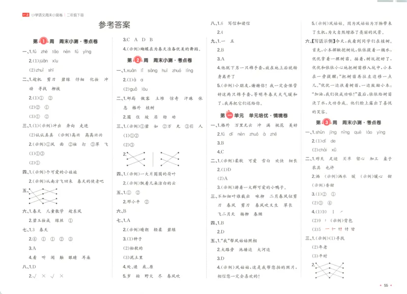 一本周末小测卷二年级下册语文（答案）_周末预测小卷_2026《一本&bull;周末小测卷》语文_赠送：小学语文《一本&bull;周末小测卷》2025春