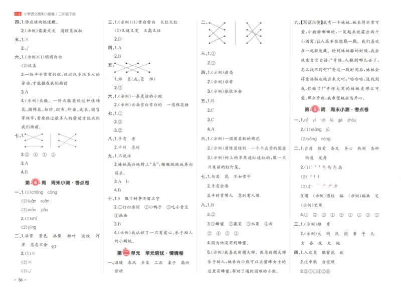 一本周末小测卷二年级下册语文（答案）_周末预测小卷_2026《一本&bull;周末小测卷》语文_赠送：小学语文《一本&bull;周末小测卷》2025春