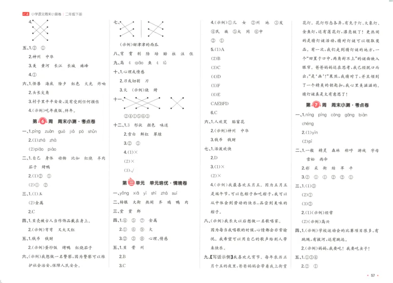 一本周末小测卷二年级下册语文（答案）_周末预测小卷_2026《一本&bull;周末小测卷》语文_赠送：小学语文《一本&bull;周末小测卷》2025春