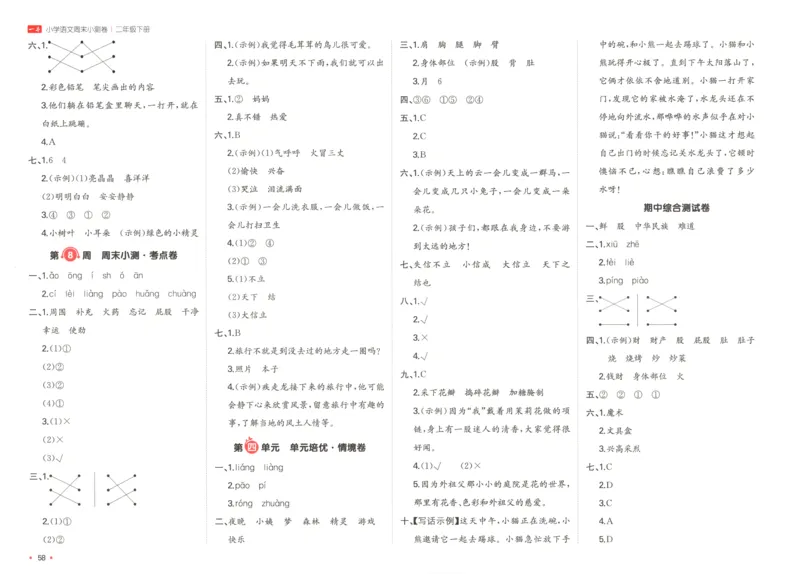 一本周末小测卷二年级下册语文（答案）_周末预测小卷_2026《一本&bull;周末小测卷》语文_赠送：小学语文《一本&bull;周末小测卷》2025春