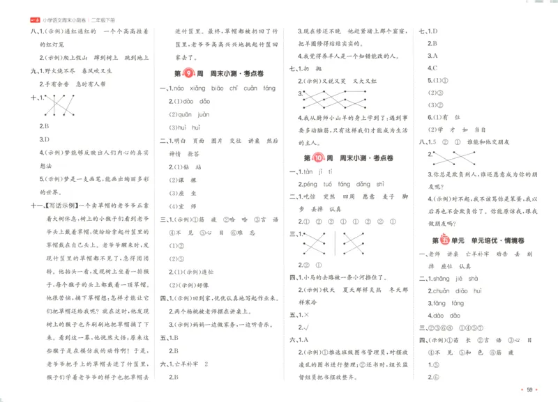 一本周末小测卷二年级下册语文（答案）_周末预测小卷_2026《一本&bull;周末小测卷》语文_赠送：小学语文《一本&bull;周末小测卷》2025春
