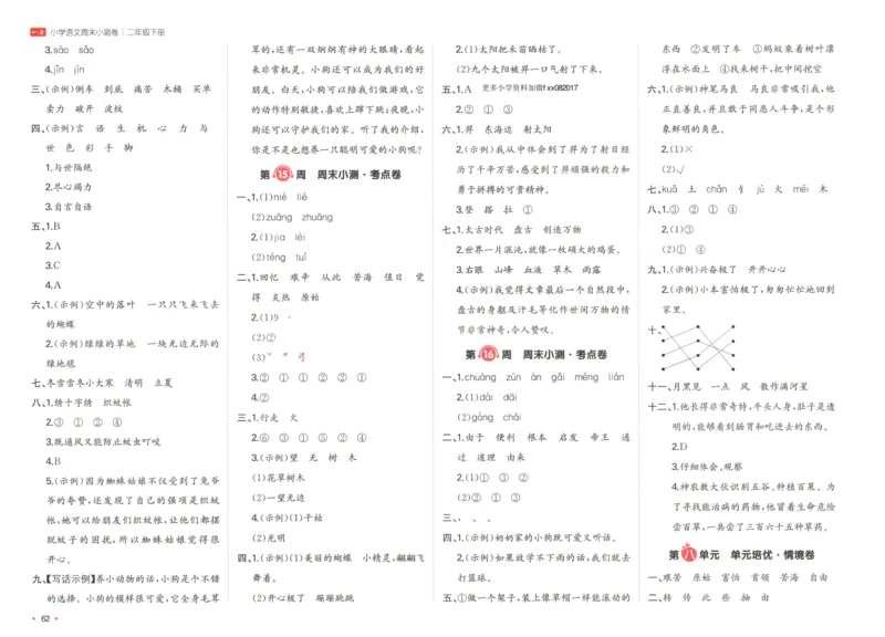 一本周末小测卷二年级下册语文（答案）_周末预测小卷_2026《一本&bull;周末小测卷》语文_赠送：小学语文《一本&bull;周末小测卷》2025春