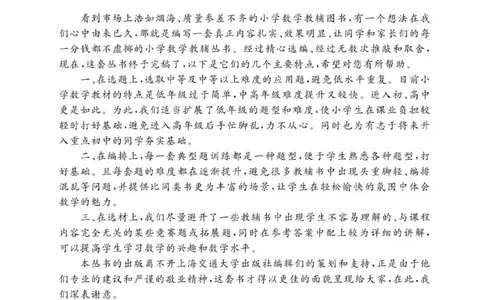 交大之星-小学奥数精讲精练-6年级_2026春小学教辅大合集_20-26春《交大之星》系列_交大之星-小学奥数精讲精练1-6年级