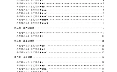 交大之星-小学奥数精讲精练-6年级_2026春小学教辅大合集_20-26春《交大之星》系列_交大之星-小学奥数精讲精练1-6年级