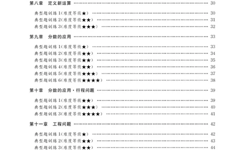 交大之星-小学奥数精讲精练-6年级_2026春小学教辅大合集_20-26春《交大之星》系列_交大之星-小学奥数精讲精练1-6年级