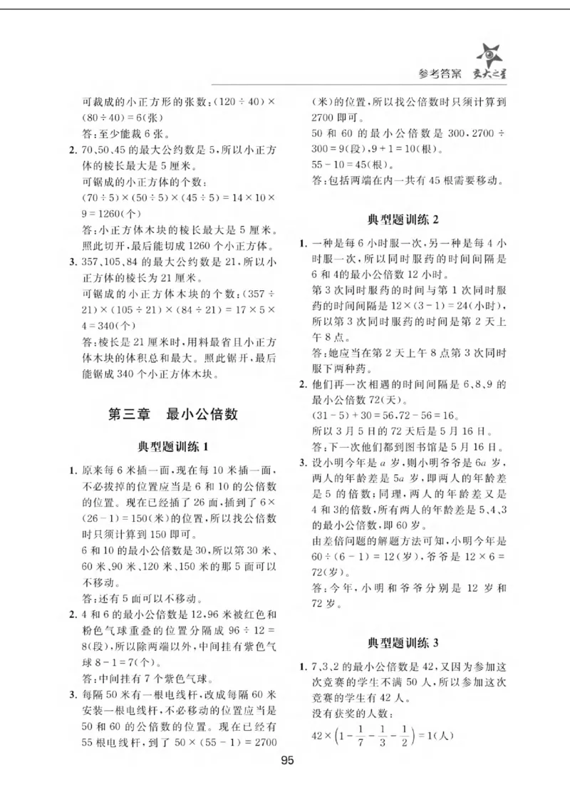 交大之星-小学奥数精讲精练-6年级_2026春小学教辅大合集_20-26春《交大之星》系列_交大之星-小学奥数精讲精练1-6年级