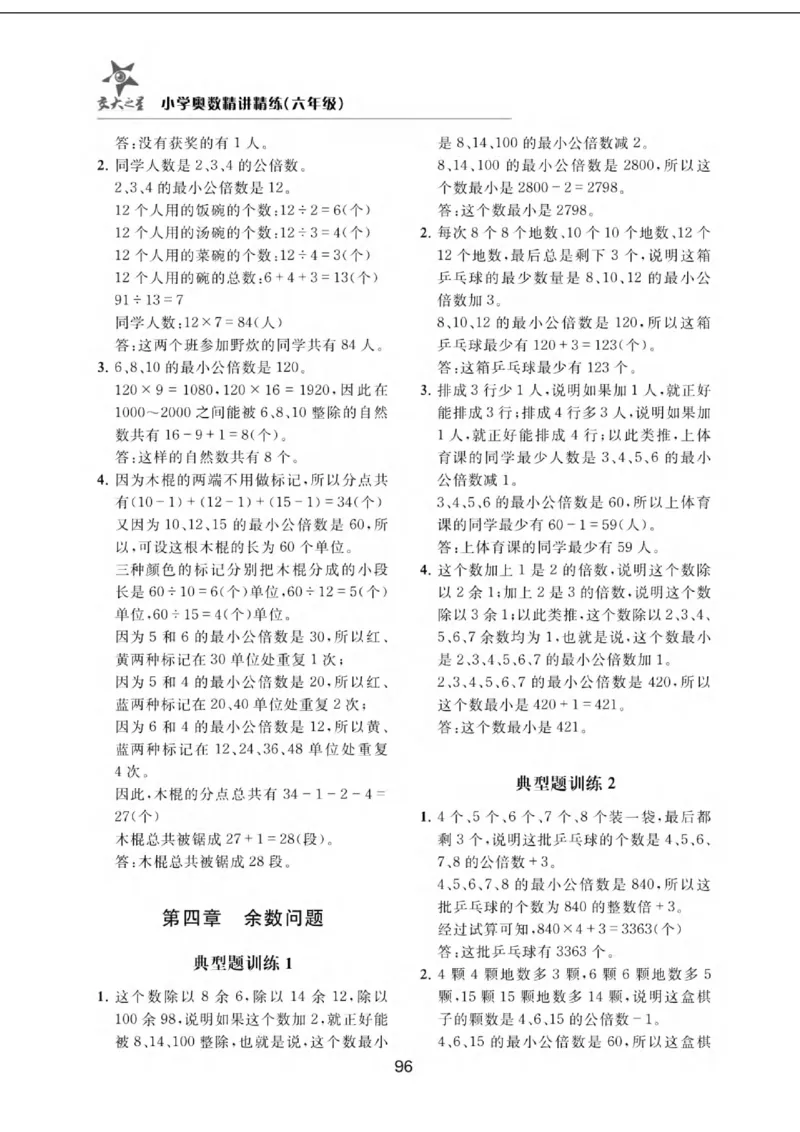 交大之星-小学奥数精讲精练-6年级_2026春小学教辅大合集_20-26春《交大之星》系列_交大之星-小学奥数精讲精练1-6年级