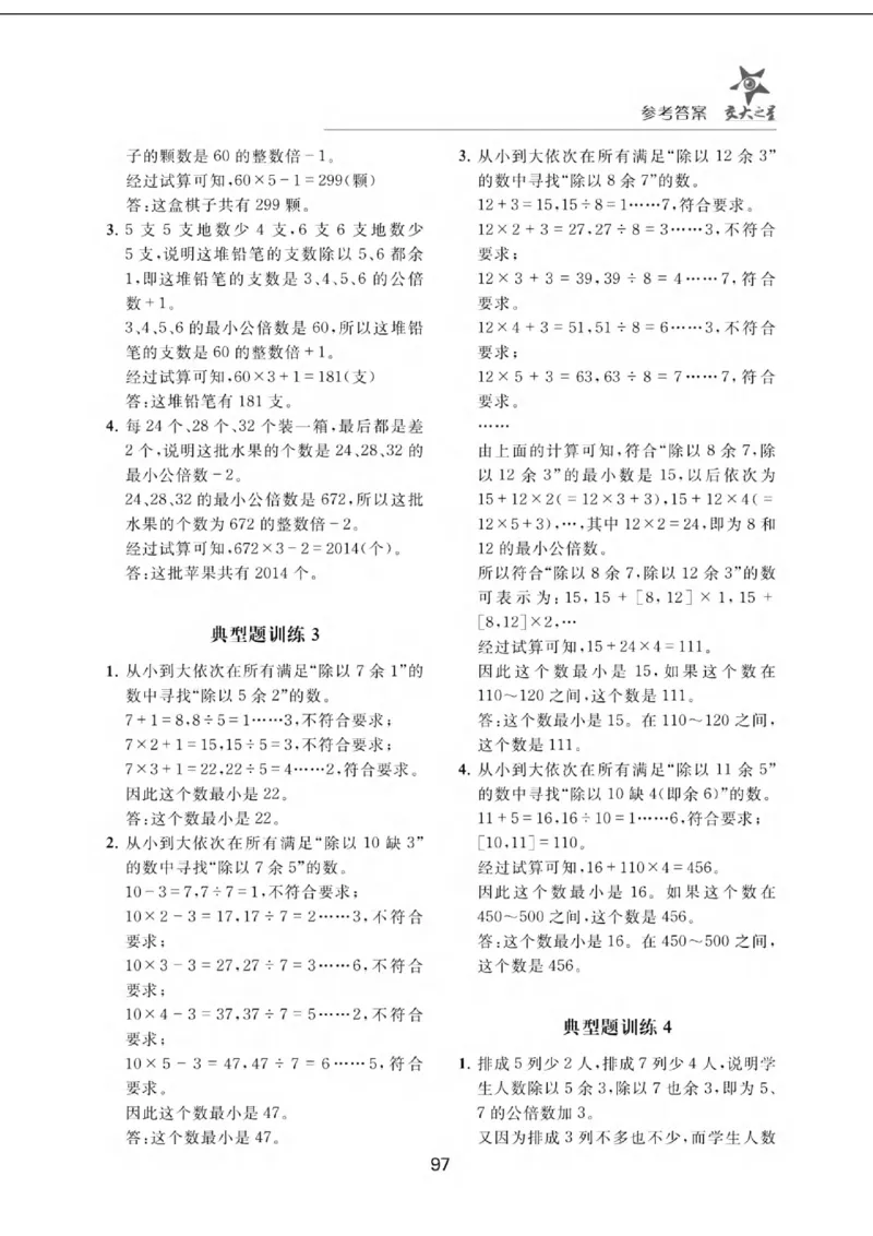 交大之星-小学奥数精讲精练-6年级_2026春小学教辅大合集_20-26春《交大之星》系列_交大之星-小学奥数精讲精练1-6年级