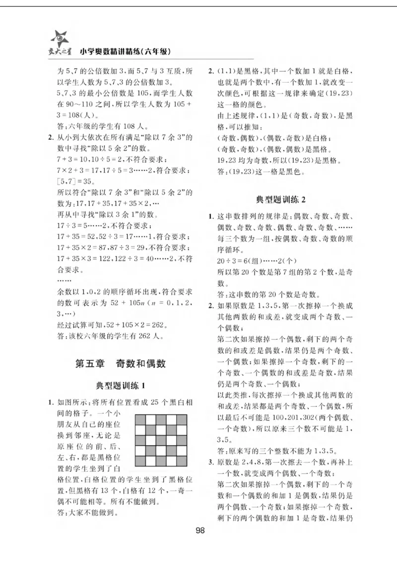 交大之星-小学奥数精讲精练-6年级_2026春小学教辅大合集_20-26春《交大之星》系列_交大之星-小学奥数精讲精练1-6年级