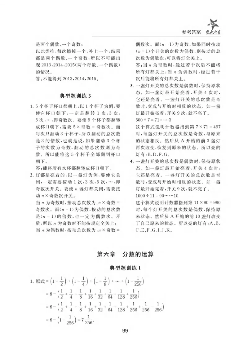 交大之星-小学奥数精讲精练-6年级_2026春小学教辅大合集_20-26春《交大之星》系列_交大之星-小学奥数精讲精练1-6年级