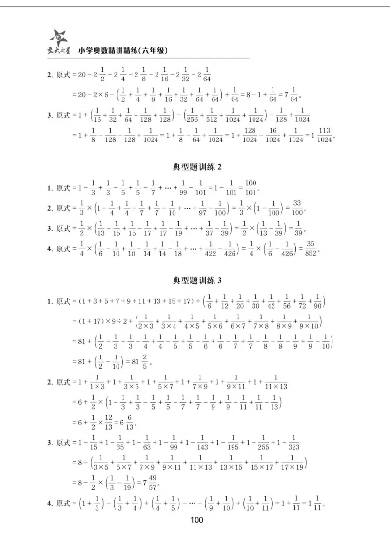 交大之星-小学奥数精讲精练-6年级_2026春小学教辅大合集_20-26春《交大之星》系列_交大之星-小学奥数精讲精练1-6年级