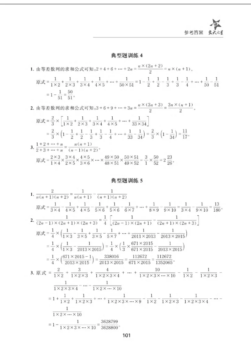 交大之星-小学奥数精讲精练-6年级_2026春小学教辅大合集_20-26春《交大之星》系列_交大之星-小学奥数精讲精练1-6年级