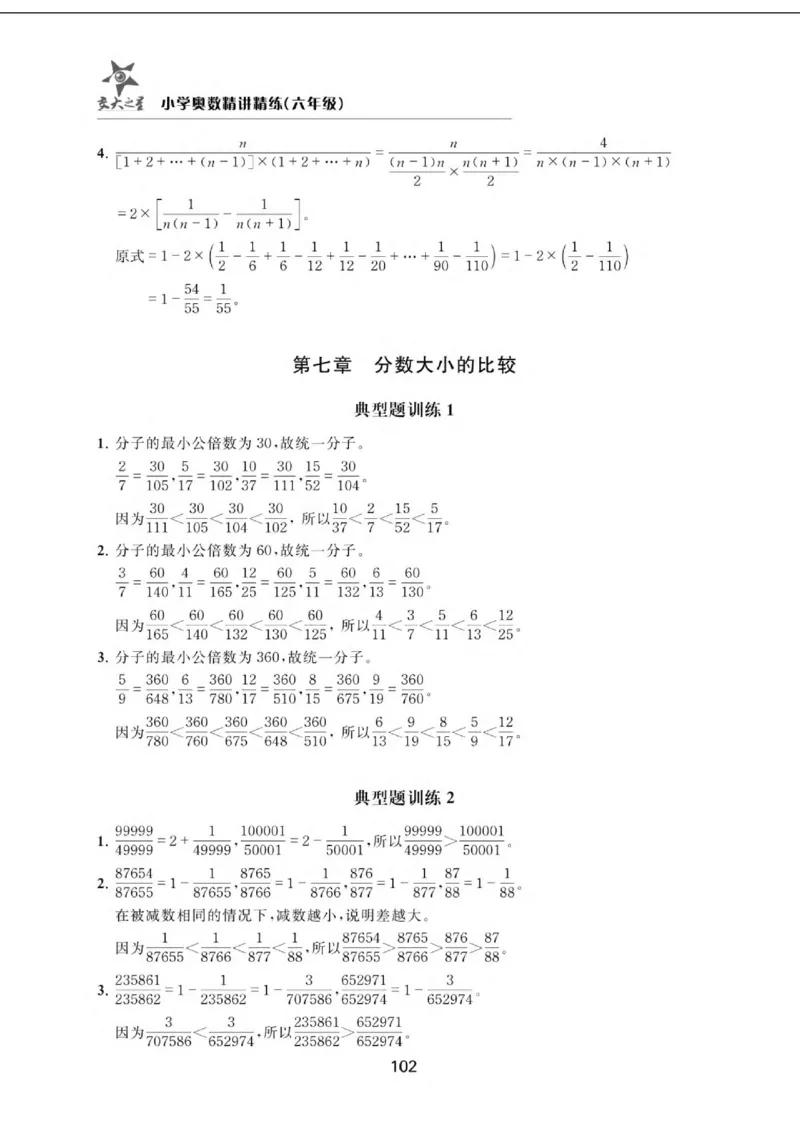 交大之星-小学奥数精讲精练-6年级_2026春小学教辅大合集_20-26春《交大之星》系列_交大之星-小学奥数精讲精练1-6年级