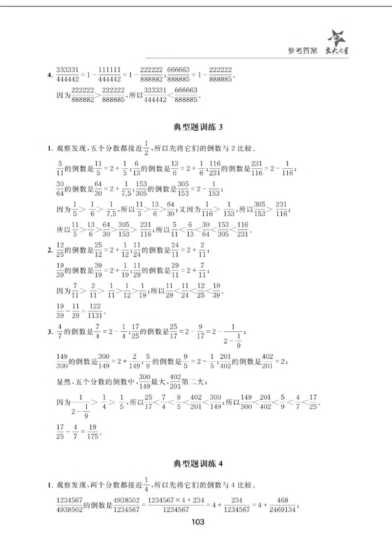 交大之星-小学奥数精讲精练-6年级_2026春小学教辅大合集_20-26春《交大之星》系列_交大之星-小学奥数精讲精练1-6年级